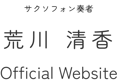 荒川清香 Official Website